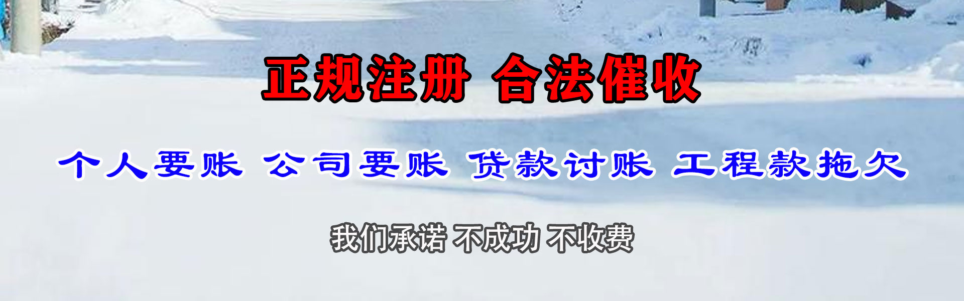 三元收账公司